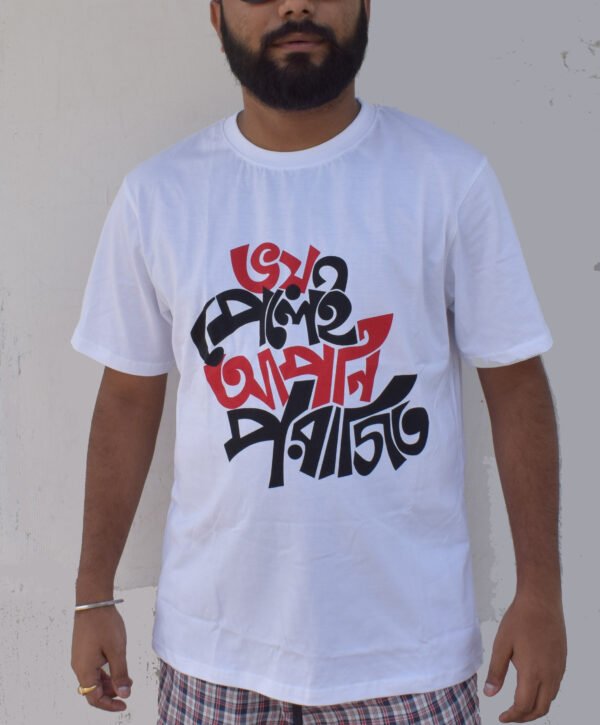 Bhoi Pelei Apni Porajito - Bangla graphic T-shirt - Image 3