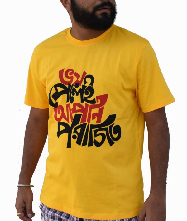 Bhoi Pelei Apni Porajito - Bangla graphic T-shirt - Image 2