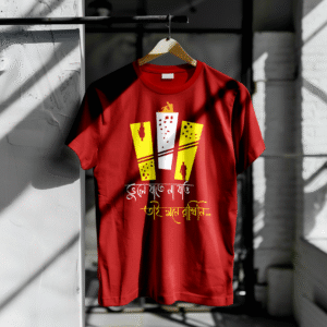 Bhule Jate Na Jao - Bengali T-shirt